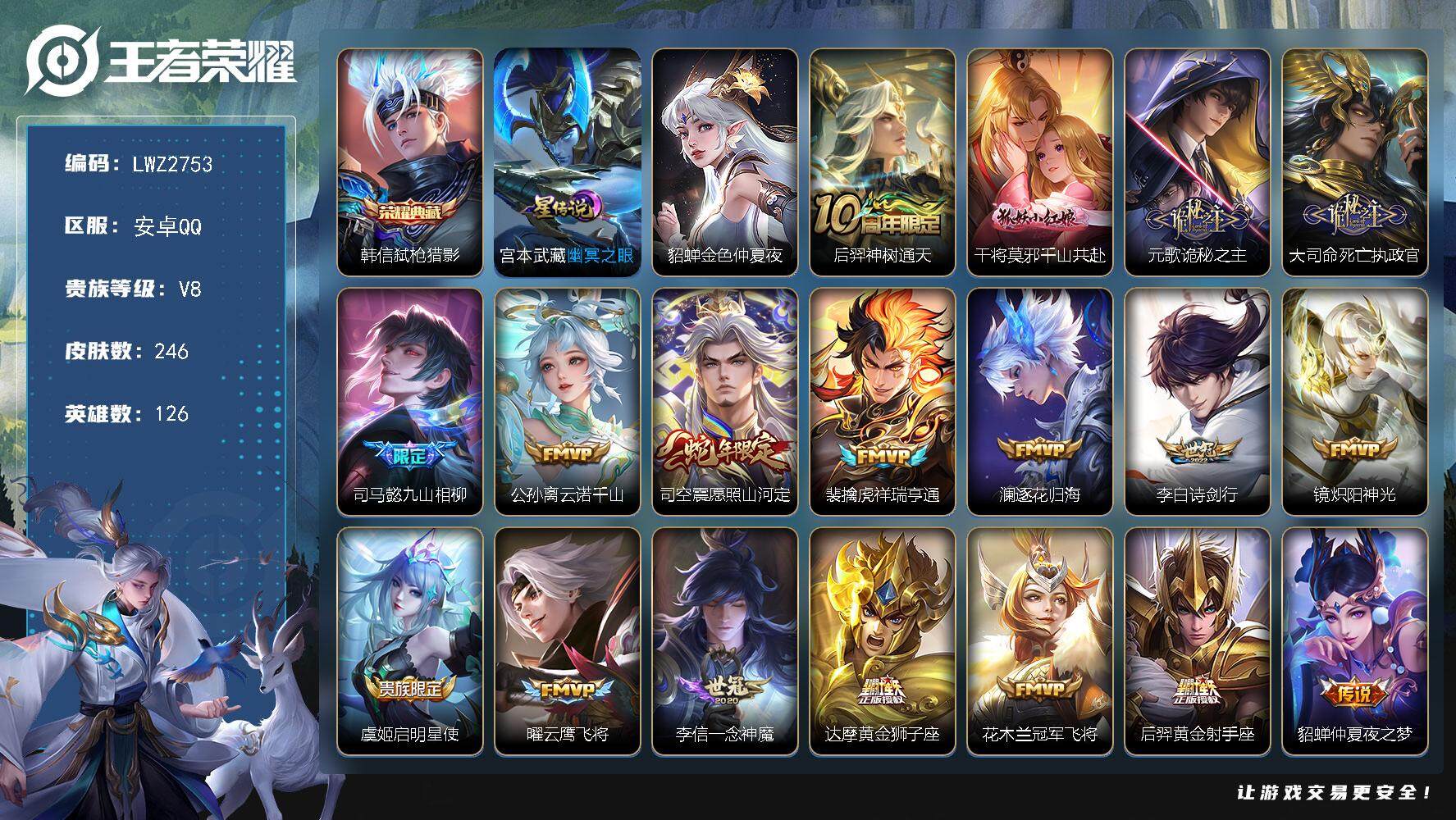 王者荣耀账号安卓QQ126英雄-246皮肤-【店主推荐捡漏号！可直接换绑】，安卓Q-V8-最强王者段位-126英雄-24