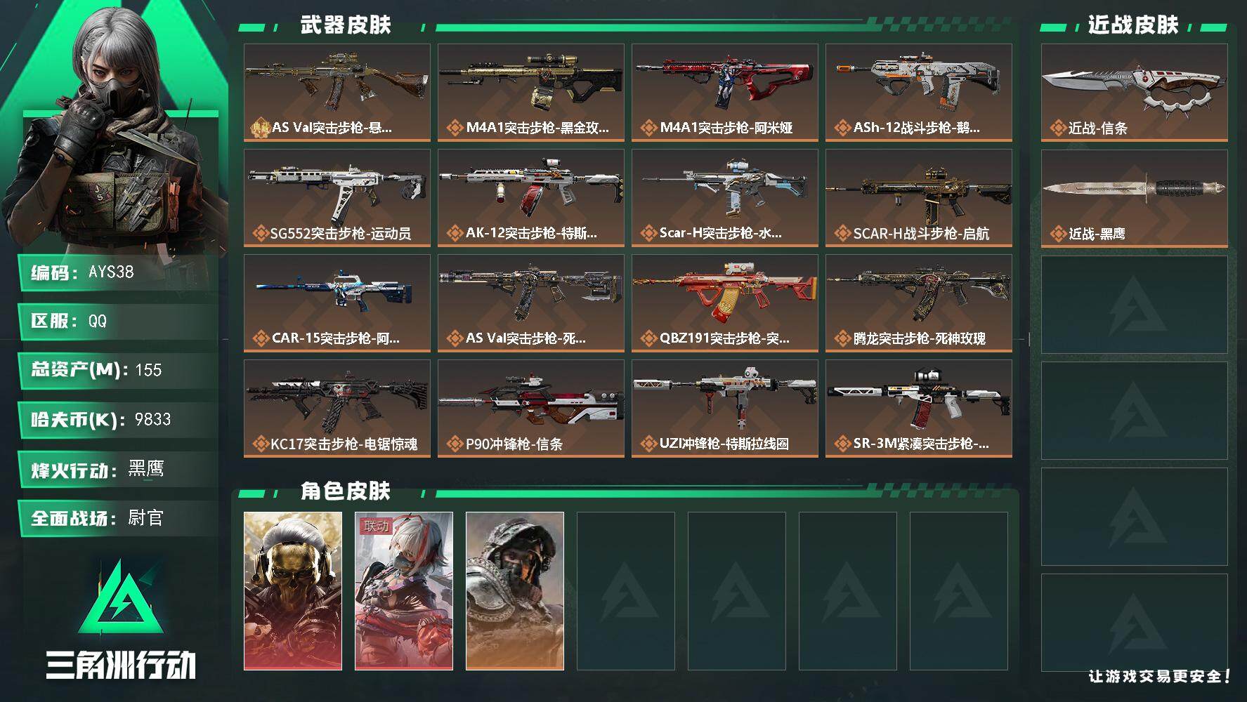 SJZCMW389876三角洲行动账号详情图2