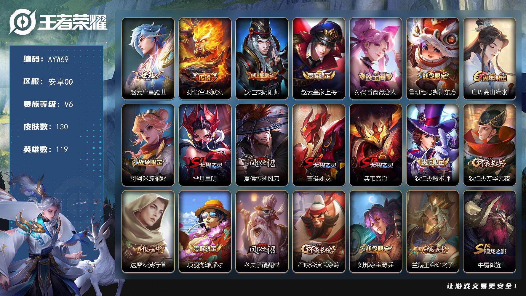 WZLX3439184王者荣耀账号详情图14 WZLX3439184王者荣耀账号详情图14