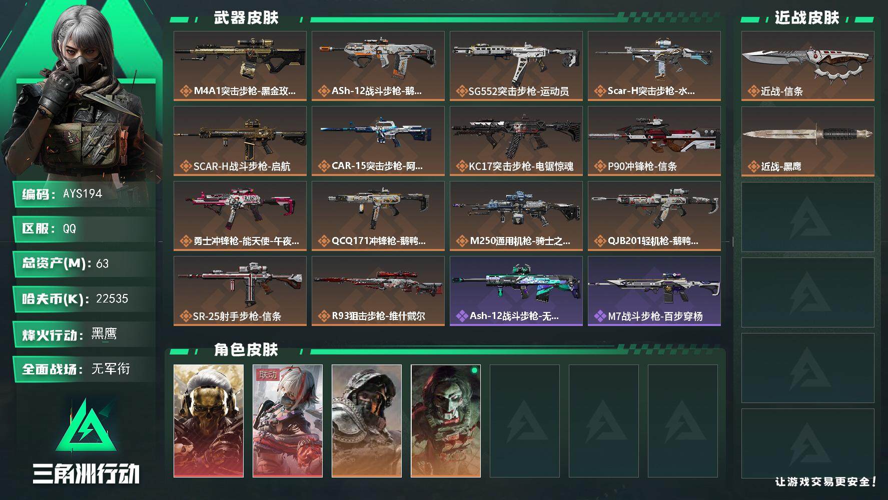 SJZCMW389888三角洲行动账号详情图2