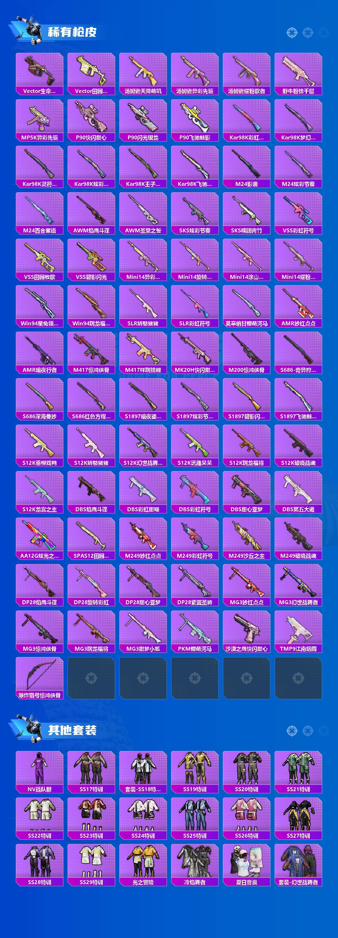 HPCMW3434723和平精英账号详情图3