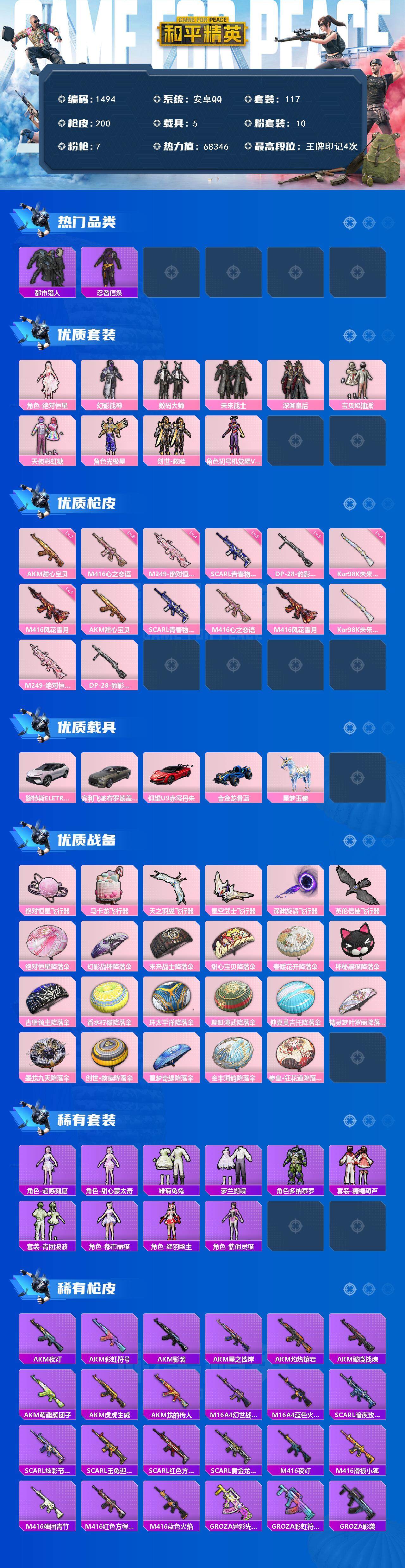 HPCMW3434727和平精英账号详情图2