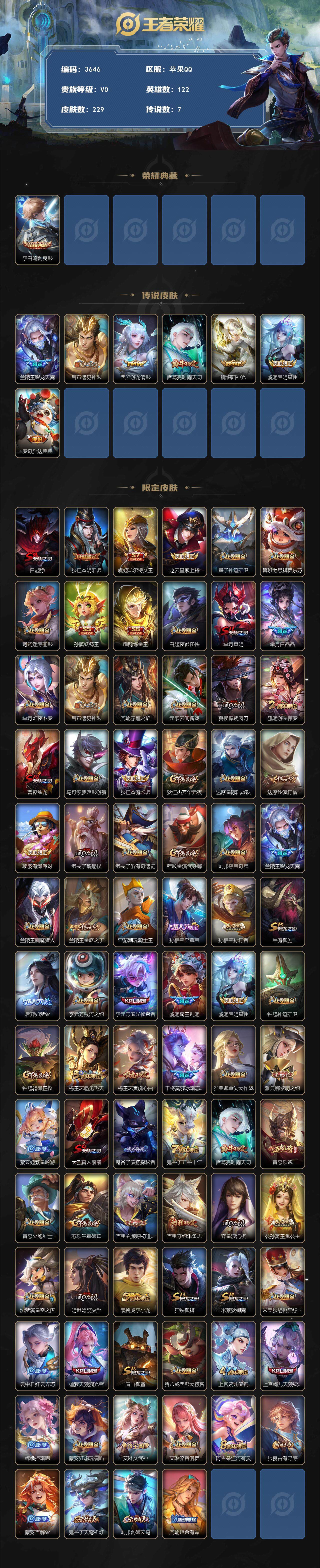 WZJZ3450009王者荣耀账号详情图2