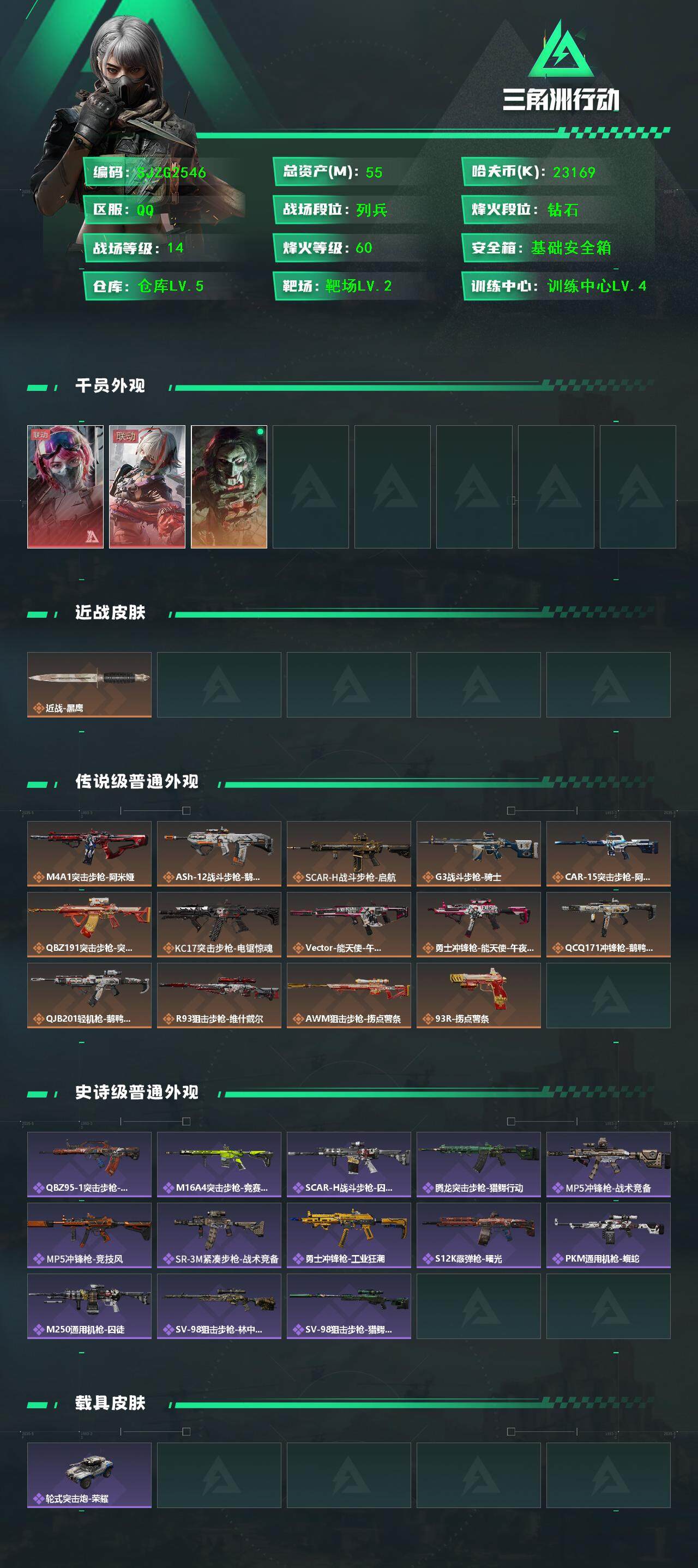 SJZCMW389923三角洲行动账号详情图2 SJZCMW389923三角洲行动账号详情图2