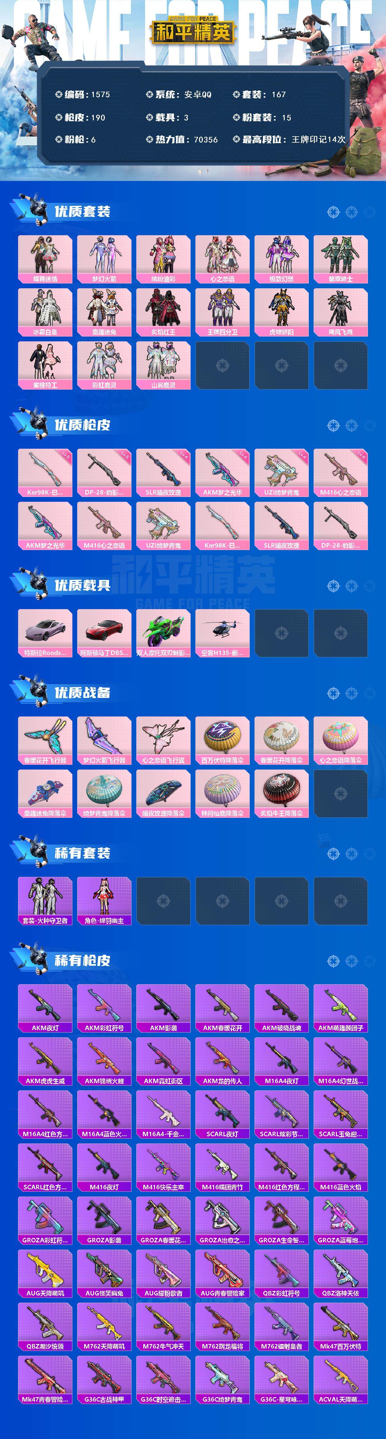 HPCMW3434740和平精英账号详情图2 HPCMW3434740和平精英账号详情图2