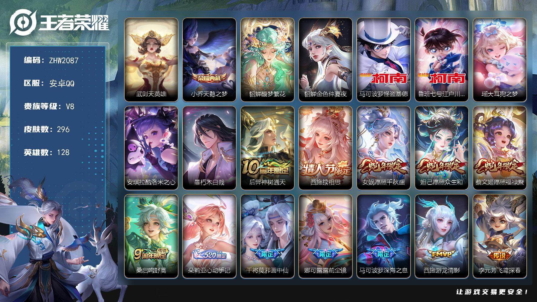 王者荣耀账号安卓QQ【店主推荐捡漏号！可直接换绑】安卓Q-V8-至尊星耀II段位-128英雄-296皮肤-1典藏皮肤-1典藏英雄-1珍品无双-5珍品传说-17传说-91史诗-1星元
【英雄全皮】：孙权全皮，朵莉亚全皮，