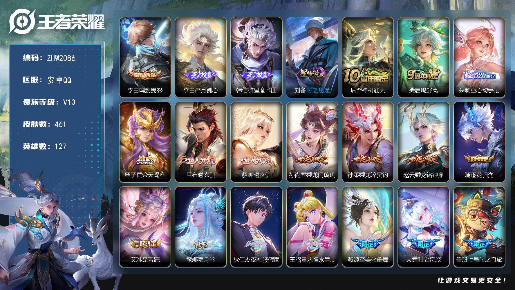 王者荣耀账号安卓QQ【店主推荐捡漏号！可直接换绑】背包有颗未使用的荣耀水晶 安卓Q-V10-最强王者段位-127英雄-461皮肤-1典藏皮肤-2无双-1星传说-62传说-157史诗
【英雄全皮】：刘邦全皮，鬼谷子全皮，