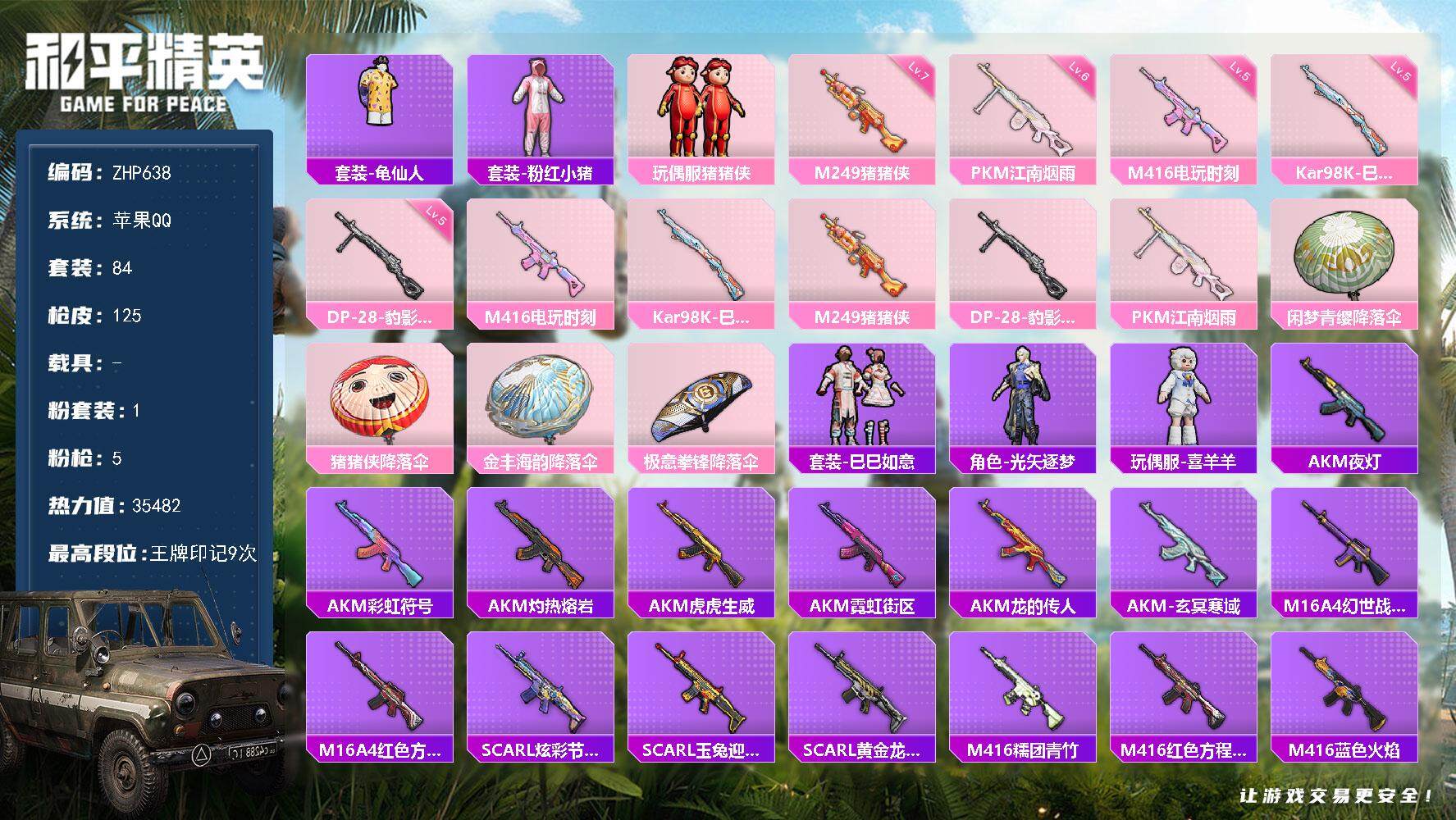 和平精英账号苹果QQ可二次【店主推荐捡漏号！可直接换绑】 苹果 手Q-1粉装-5特效枪-1粉色飞行器-3.5w热力值-9王牌印记-84套装-125枪皮【热门品类】：套装-龟仙人，套装-粉红小猪【粉色套装】：玩偶服-猪猪