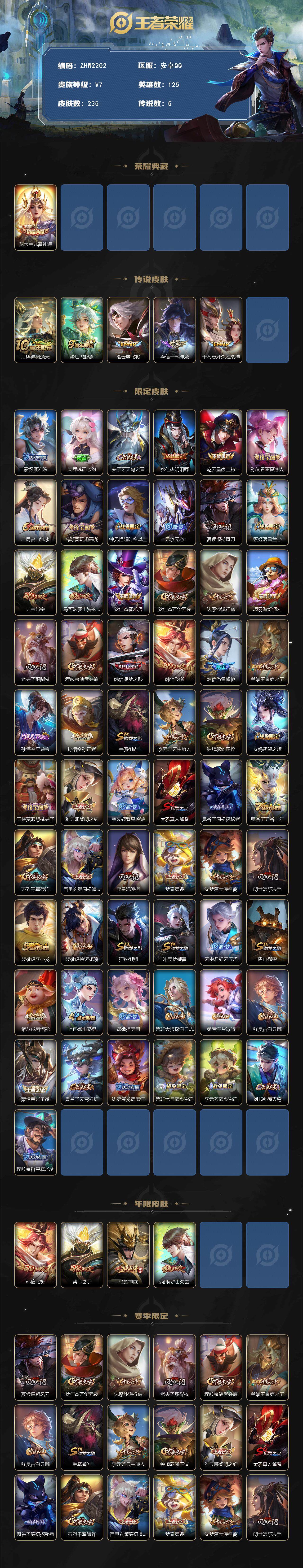 WZLE3454706王者荣耀账号详情图2