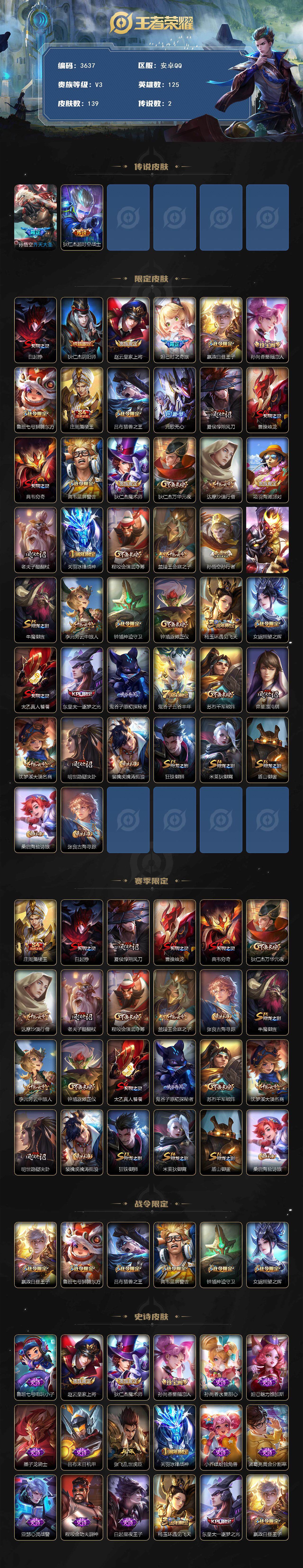 WZJZ3443651王者荣耀账号详情图2