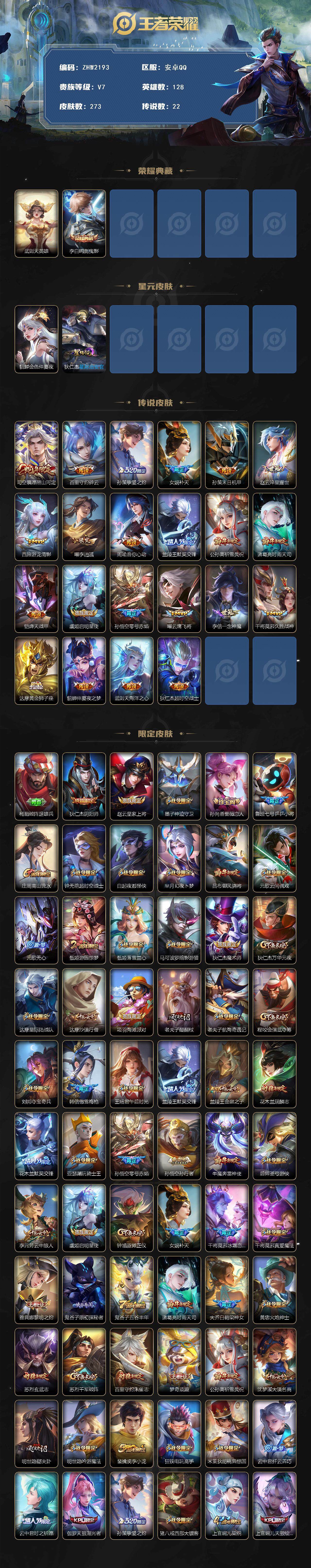 WZLE3454614王者荣耀账号详情图2