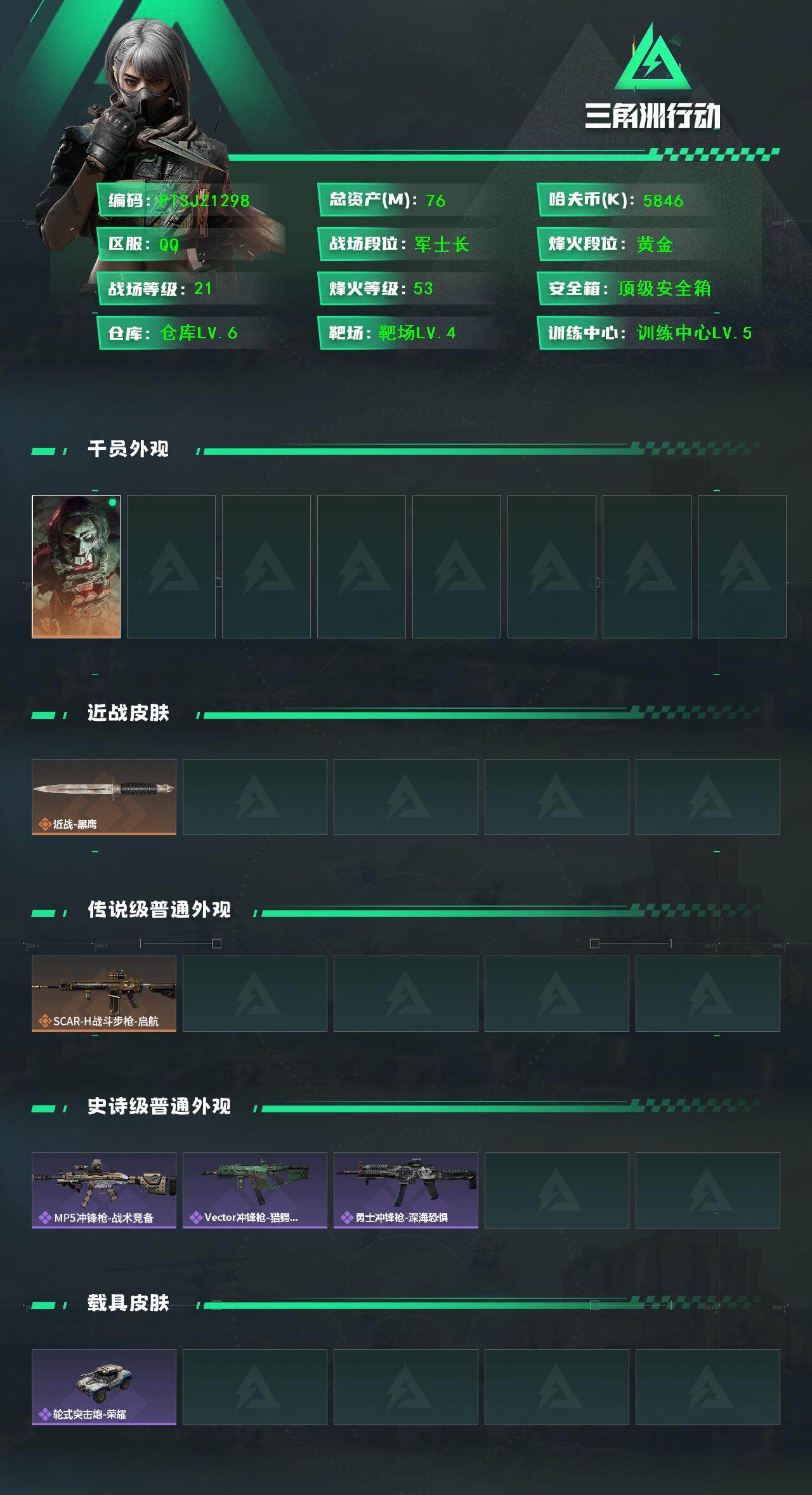 SJZCMW394566三角洲行动账号详情图2