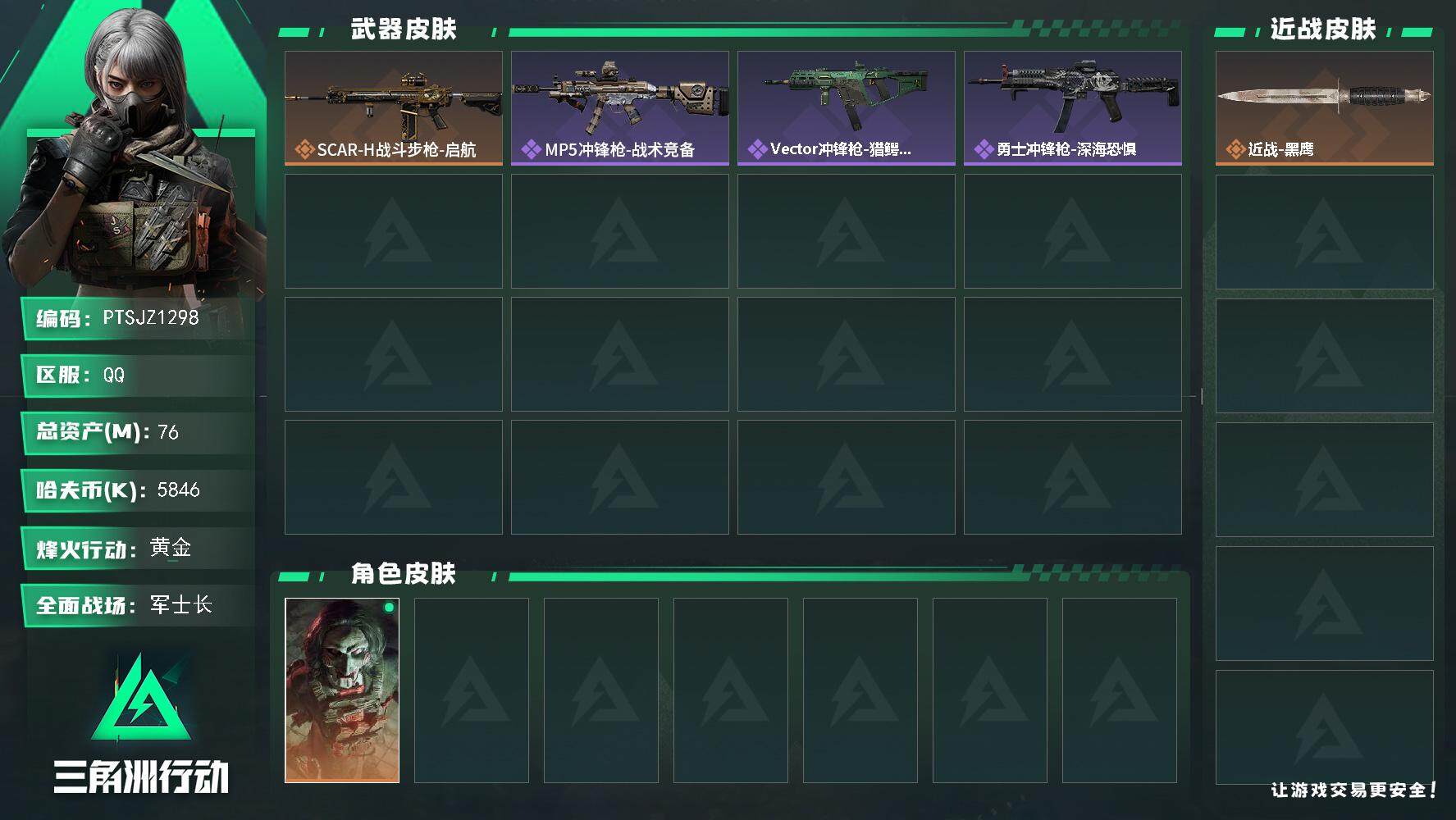 三角洲行动账号QQ【PTSJZ1298】[最新上架]  总资产：76.1    M   部门任务：22211
76m总