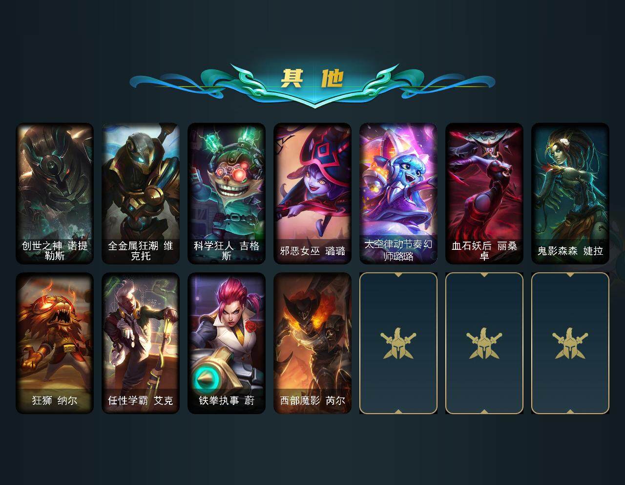 LOLLE321930英雄联盟账号详情图4