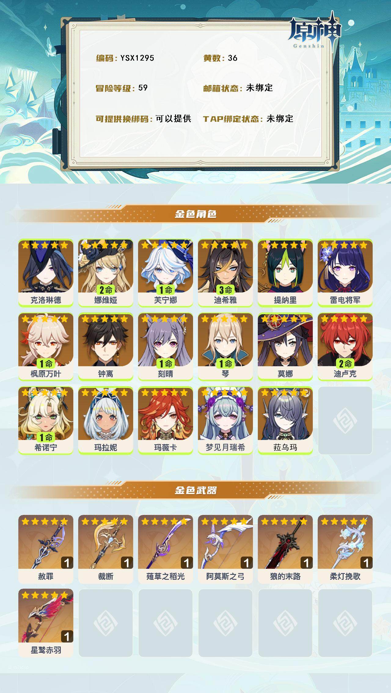 YSEY316400原神账号详情图3 YSEY316400原神账号详情图3