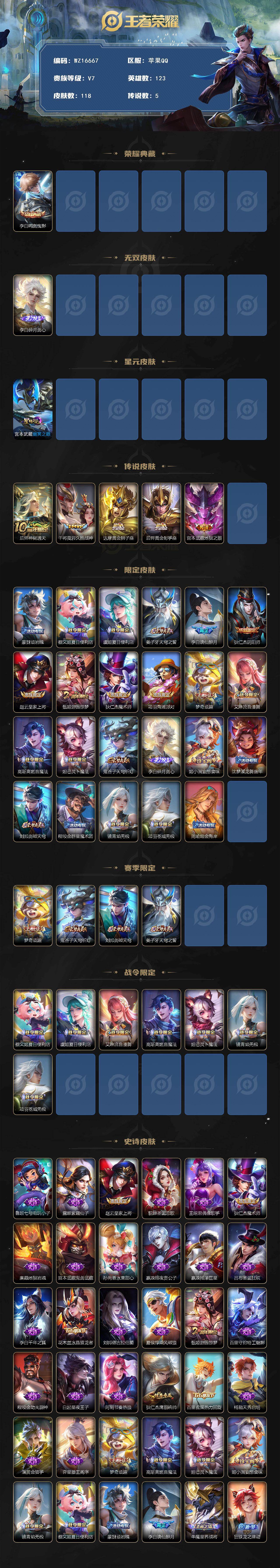 WZ03410148王者荣耀账号详情图2