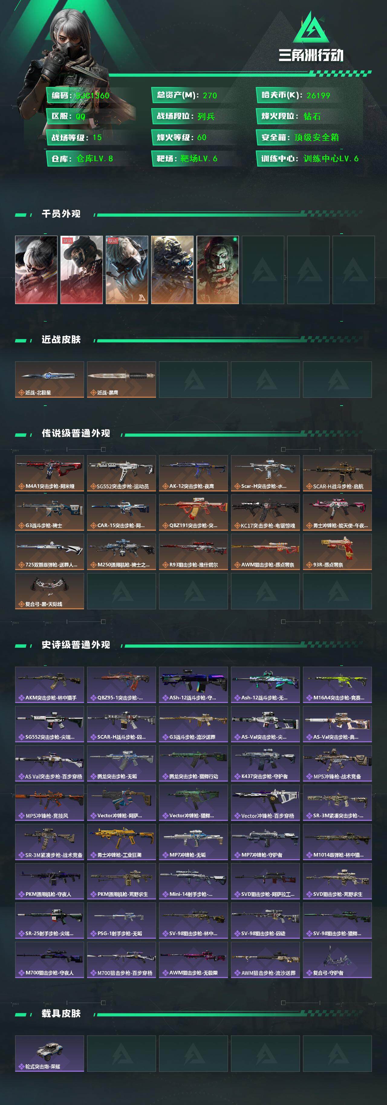 SJZEY390336三角洲行动账号详情图2