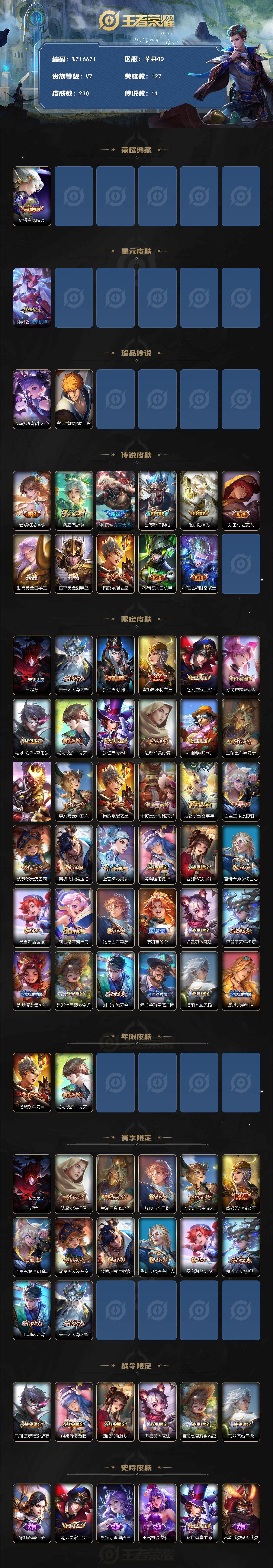 WZ03410150王者荣耀账号详情图2