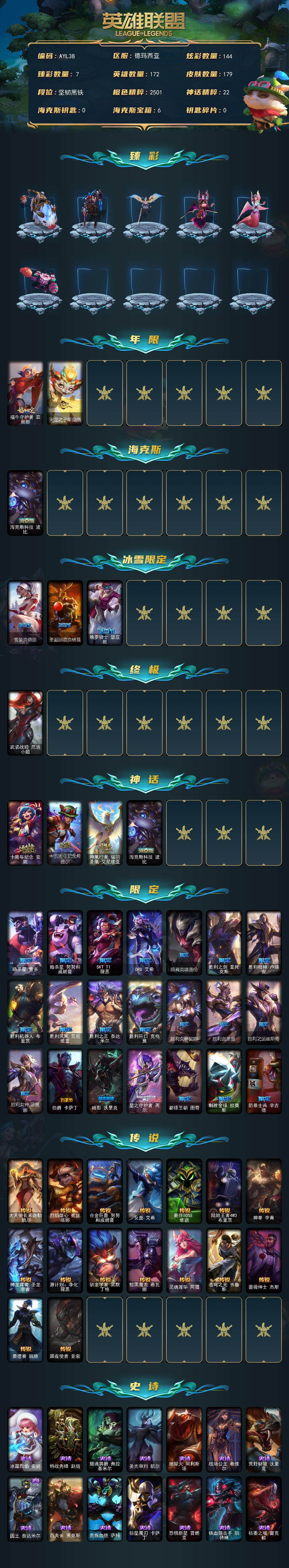 LOLCMW321927英雄联盟账号详情图2