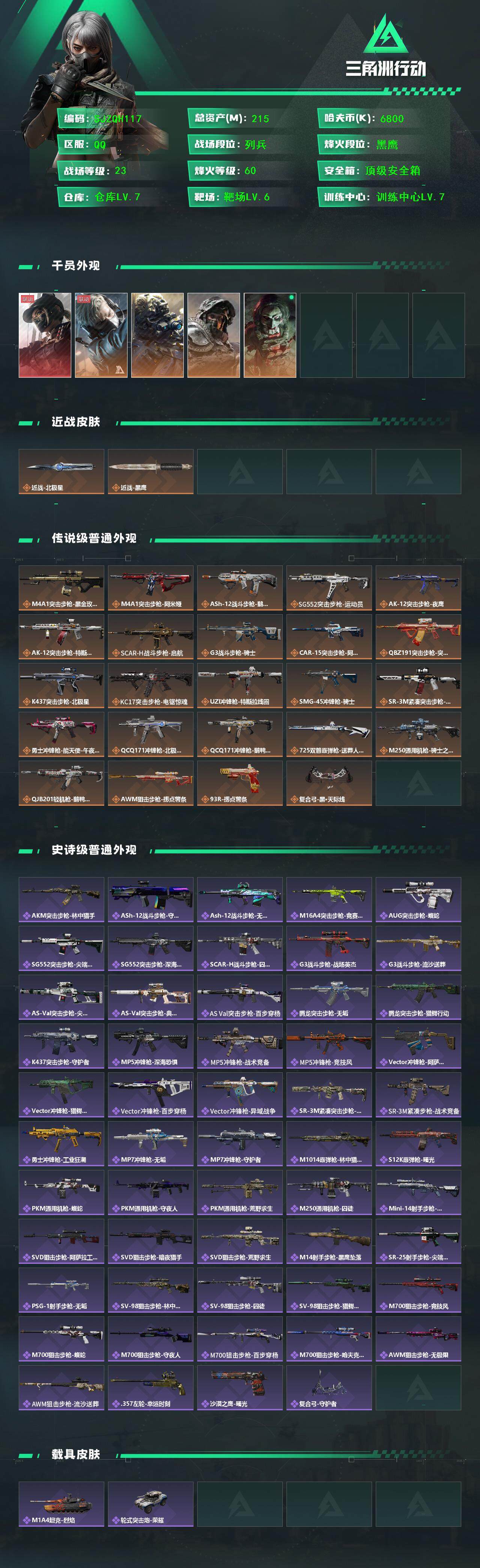 SJZQM390075三角洲行动账号详情图3