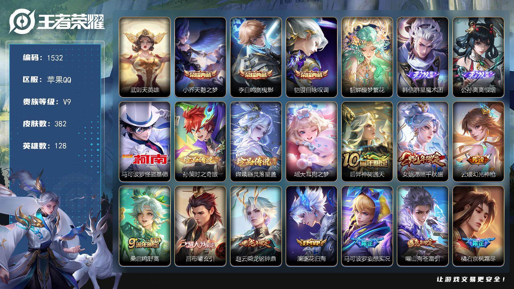 王者荣耀账号苹果QQ128英雄-382皮肤-贵族9/皮肤382/典藏3/传说21/史诗93/英雄128/鬼谷子全皮/蒙恬