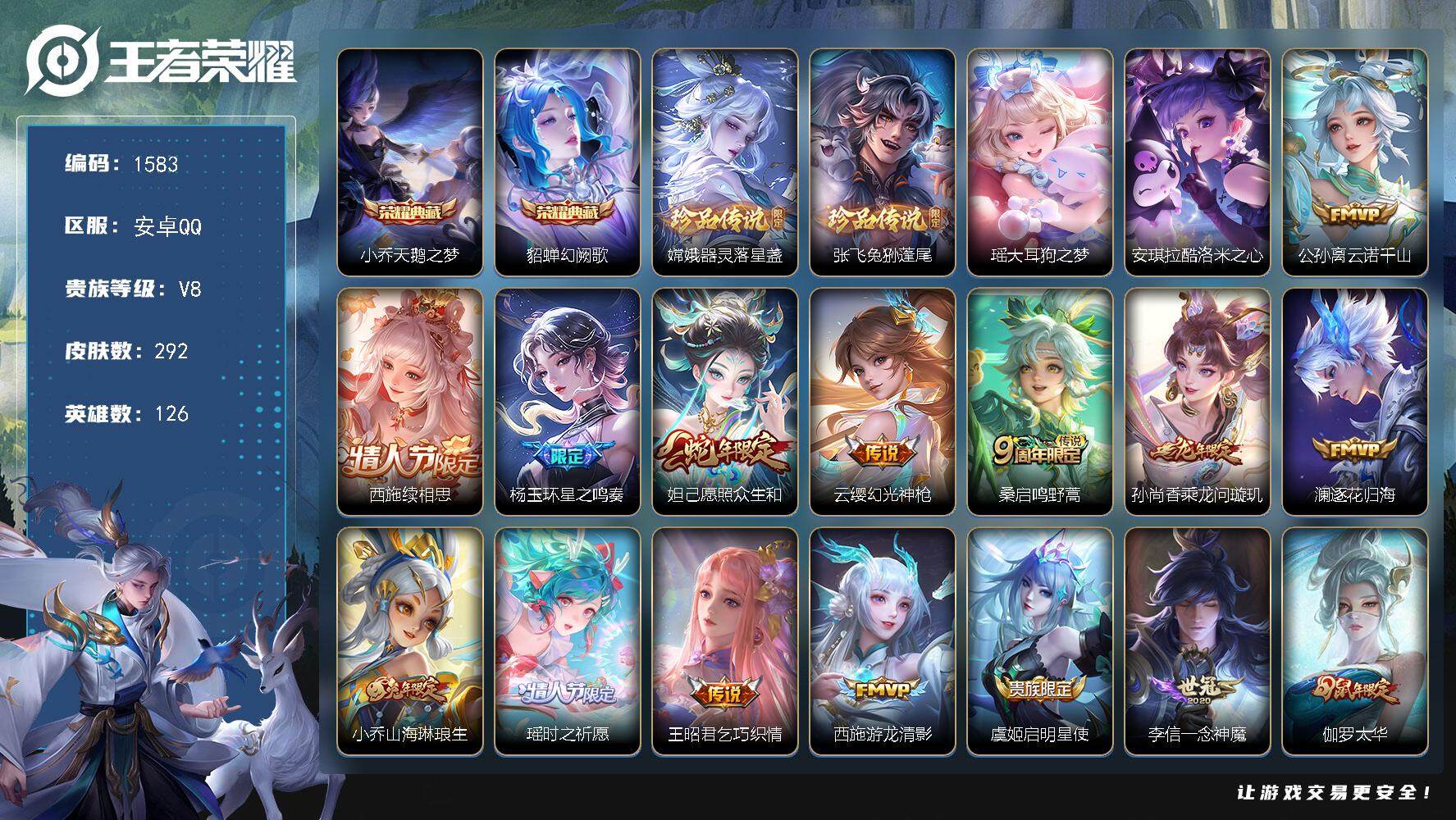 王者荣耀账号安卓QQ126英雄-292皮肤-贵族8/皮肤292/典藏2/传说19/史诗82/英雄126/孙权全皮/鬼谷子