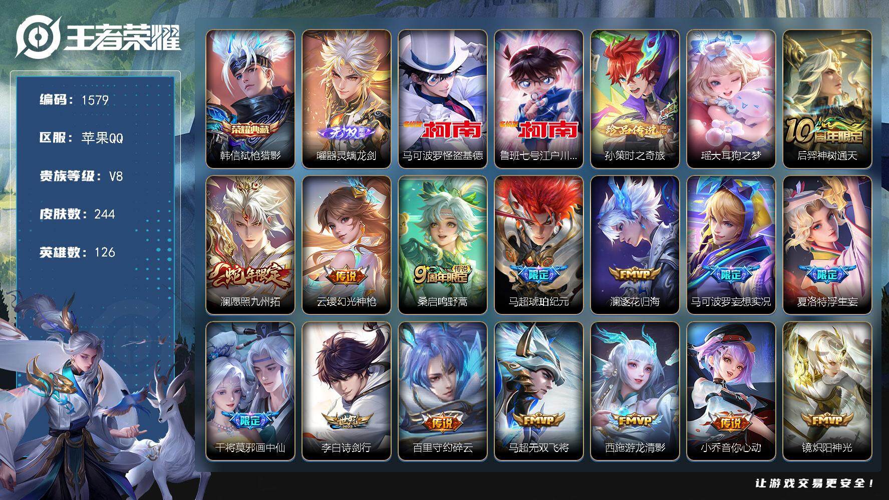 王者荣耀账号苹果QQ126英雄-244皮肤-贵族8/皮肤244/典藏1/传说22/史诗63/英雄126/马超全皮/空空儿