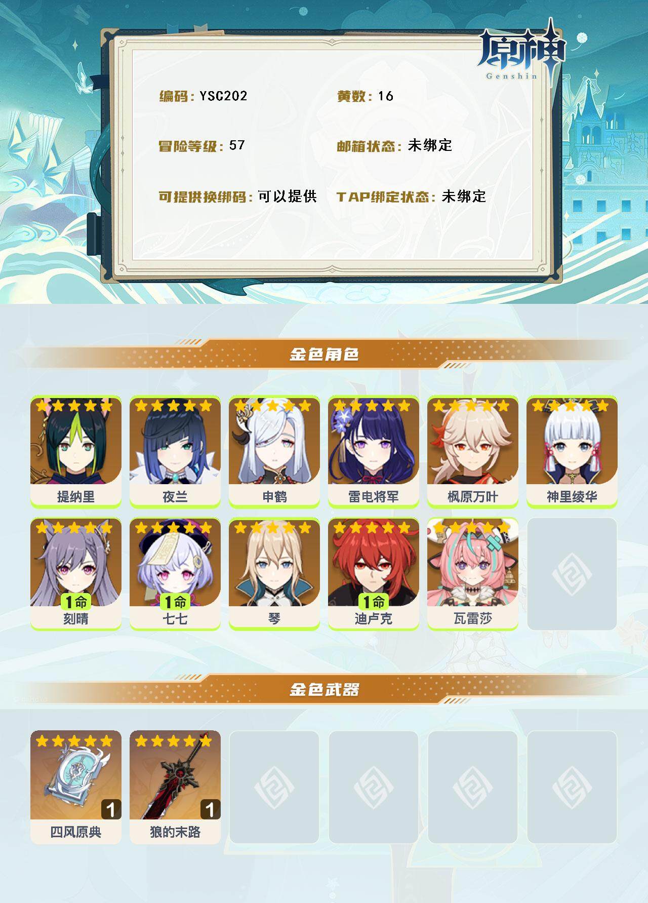 YSEY316379原神账号详情图3