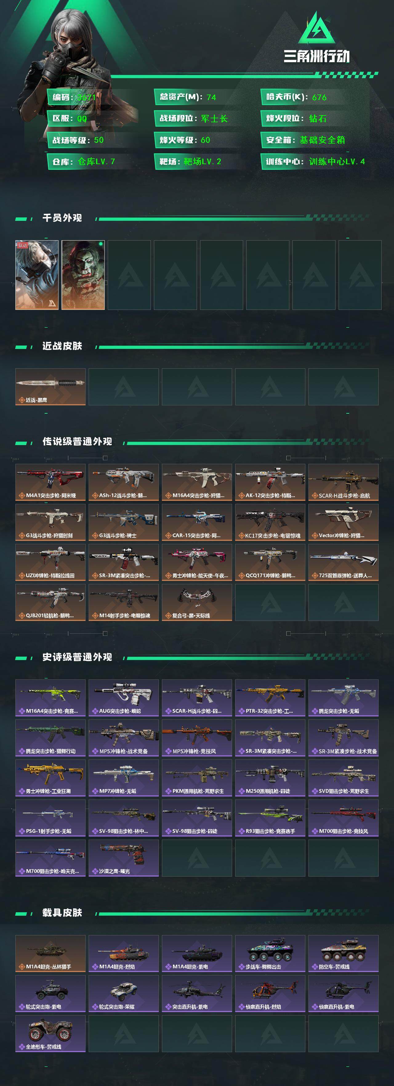 SJZQM393721三角洲行动账号详情图5 SJZQM393721三角洲行动账号详情图5