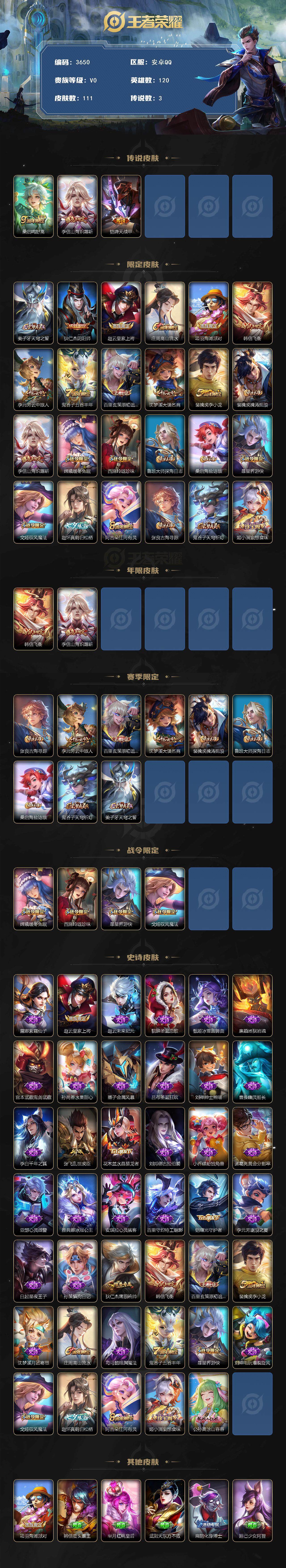 WZJZ3463606王者荣耀账号详情图2