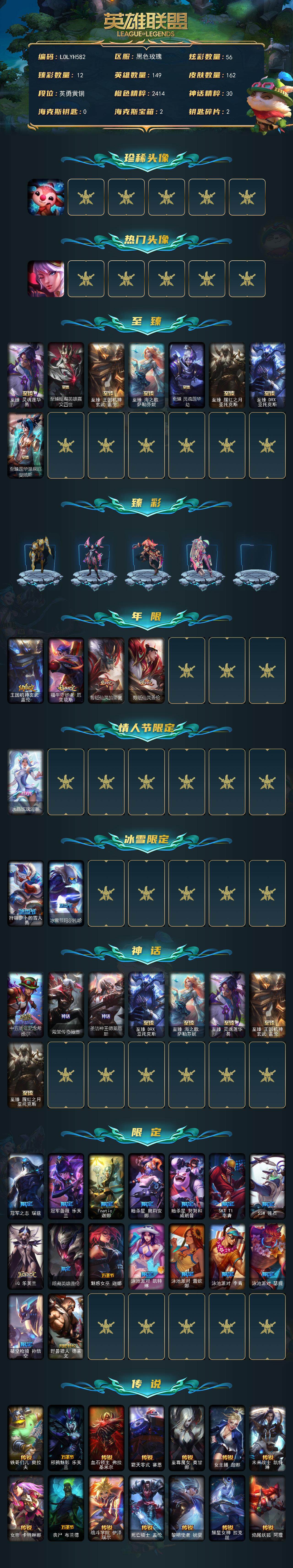 LOLEY322029英雄联盟账号详情图2