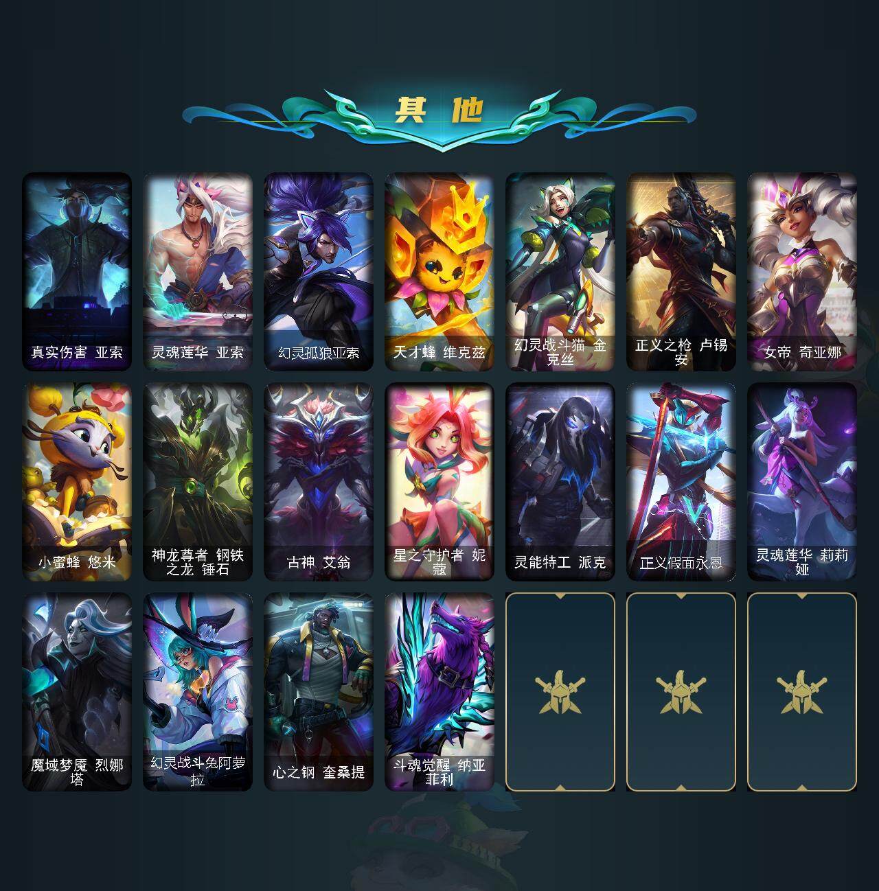 LOLEY322029英雄联盟账号详情图4