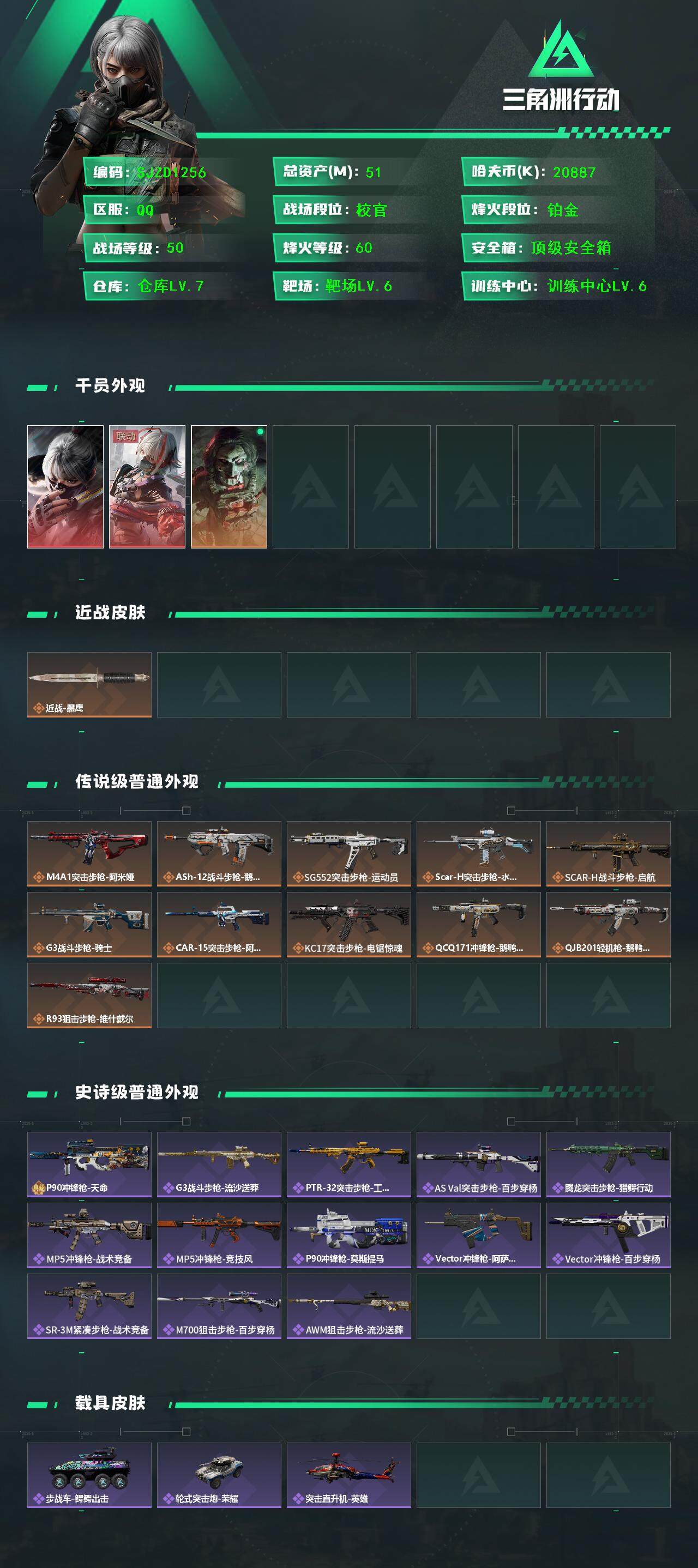 SJZCMW390080三角洲行动账号详情图2 SJZCMW390080三角洲行动账号详情图2