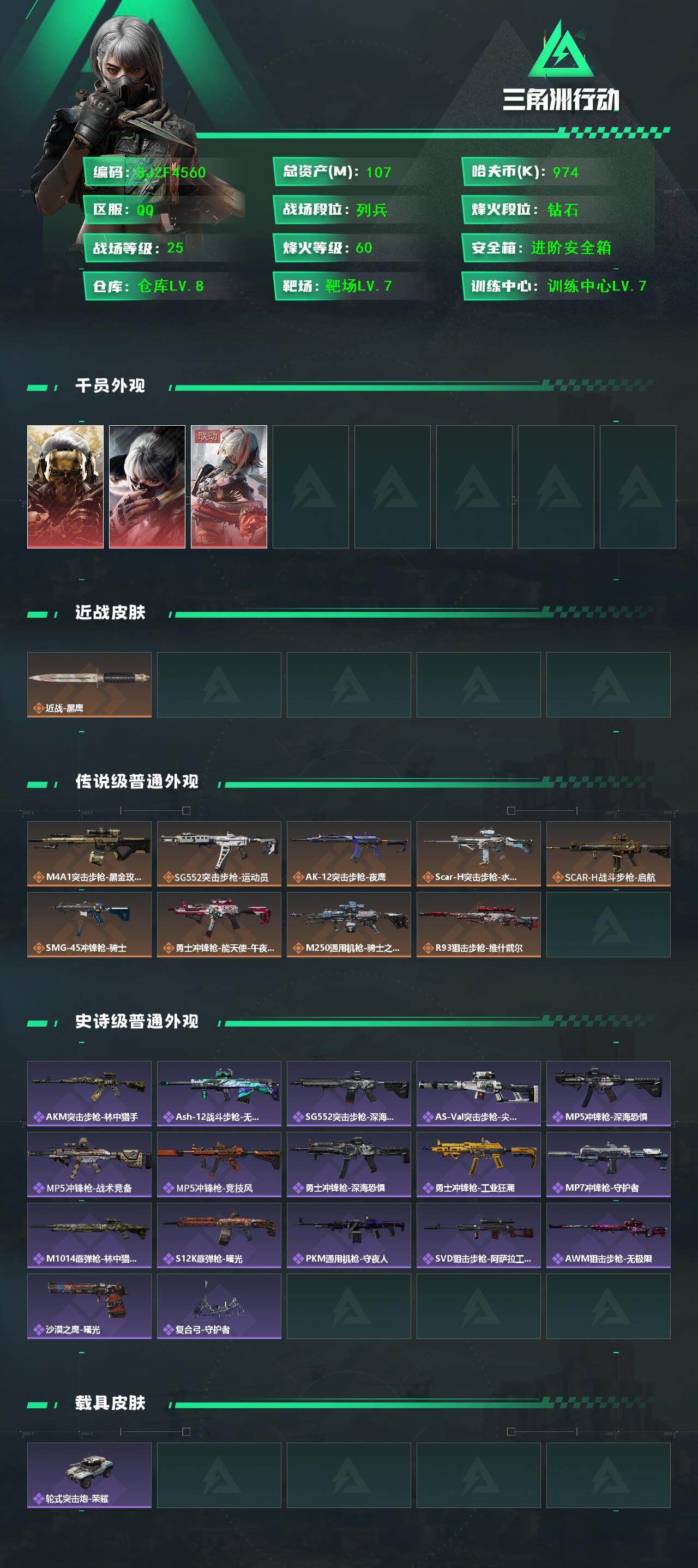 SJZQM390393三角洲行动账号详情图3