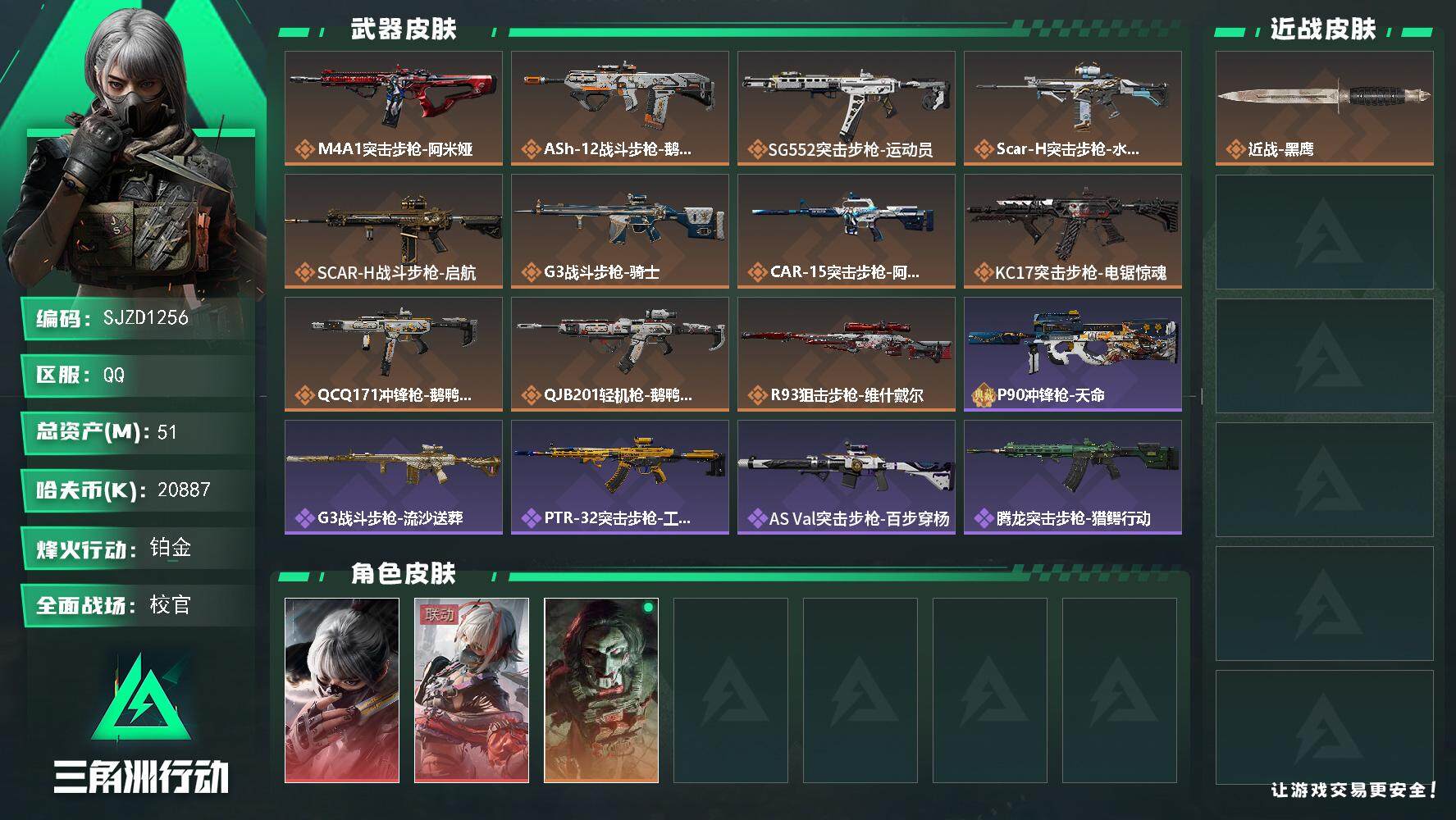 三角洲行动账号QQ【SJZD1256】总资产(M)：51M/哈夫币(K)：20887K/哈夫币(K)：20887K/全