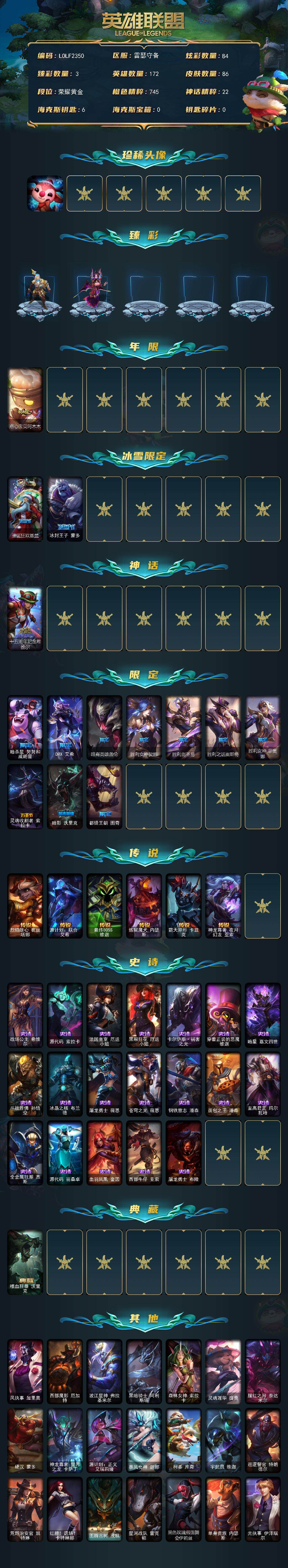 LOLEY322008英雄联盟账号详情图2