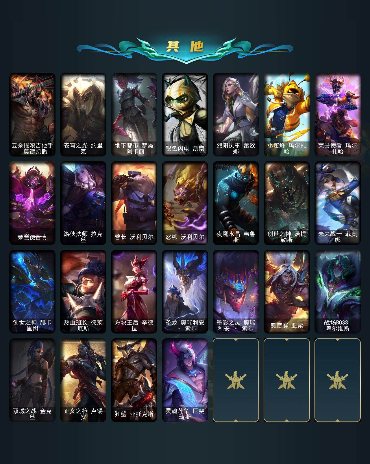 LOLEY322008英雄联盟账号详情图3