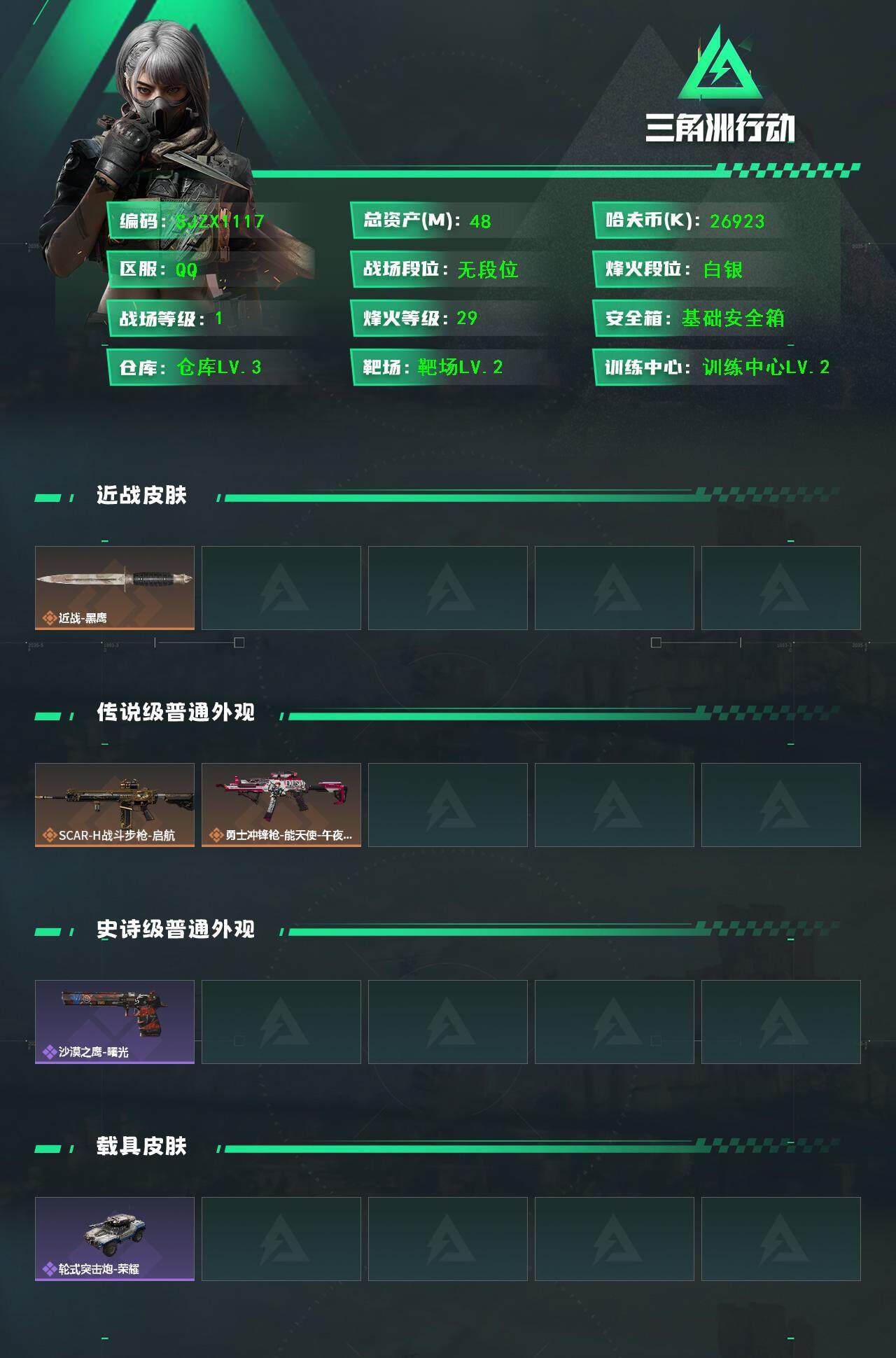 SJZEY390439三角洲行动账号详情图2