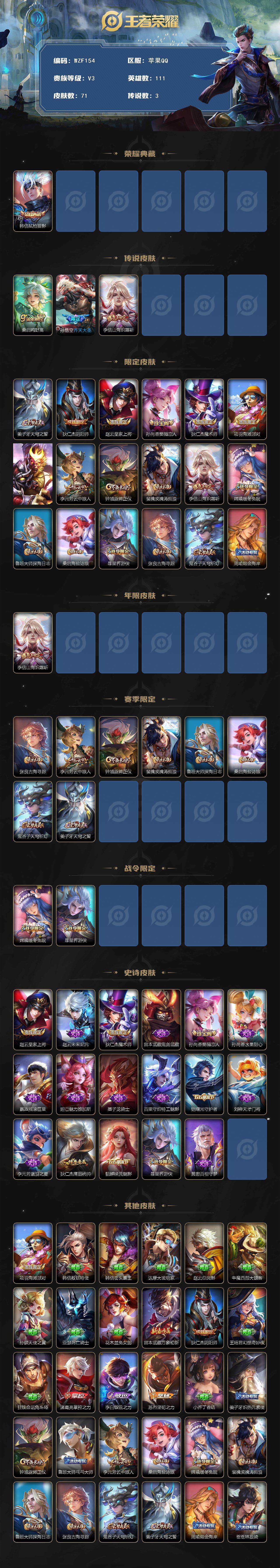 WZCMW3441651王者荣耀账号详情图2