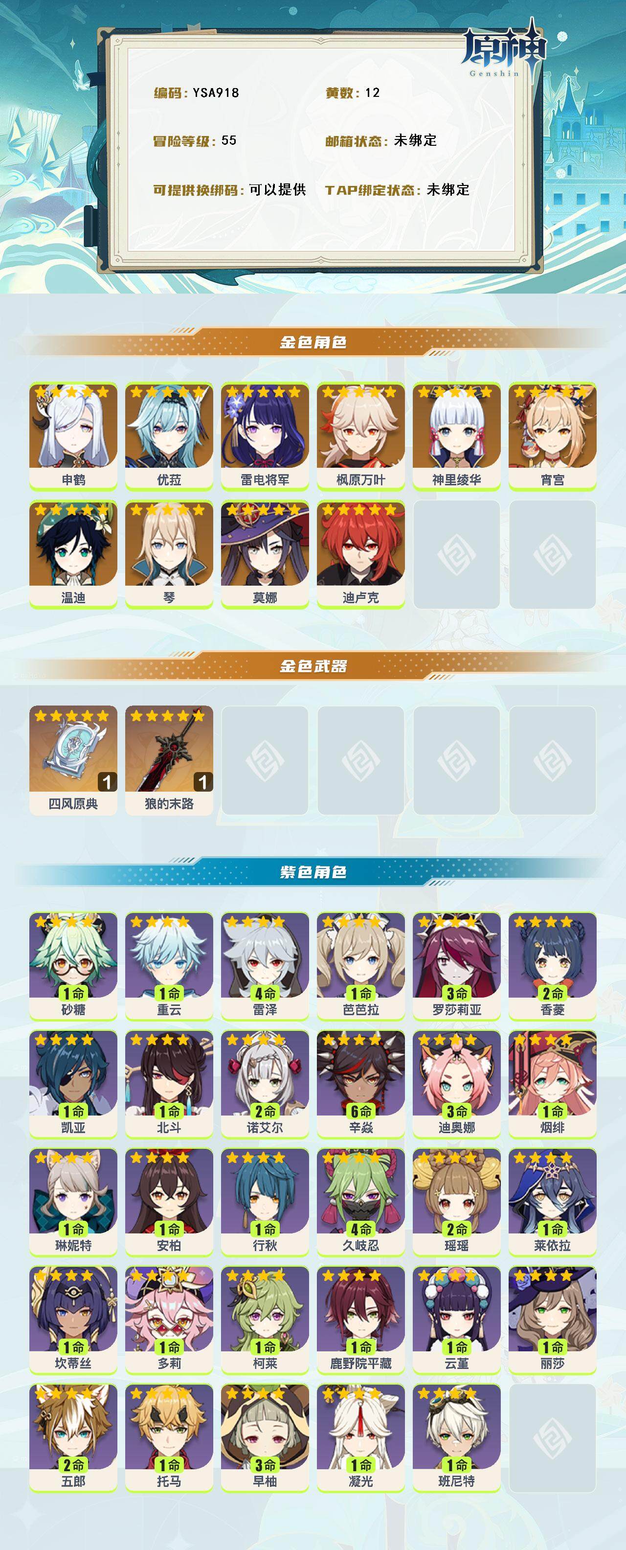 YSEY316397原神账号详情图2