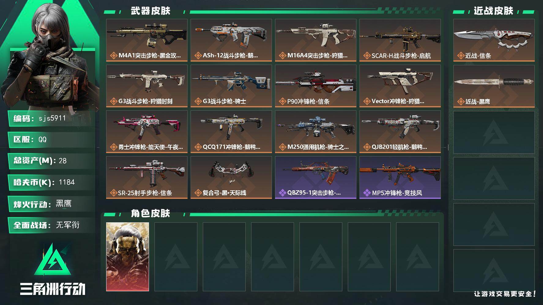 三角洲行动账号QQ【sjs5911】红狼 信条 悬赏令优品C 烽火地带段位: 黑鹰 全面战场段位: 无段位 总资产: 