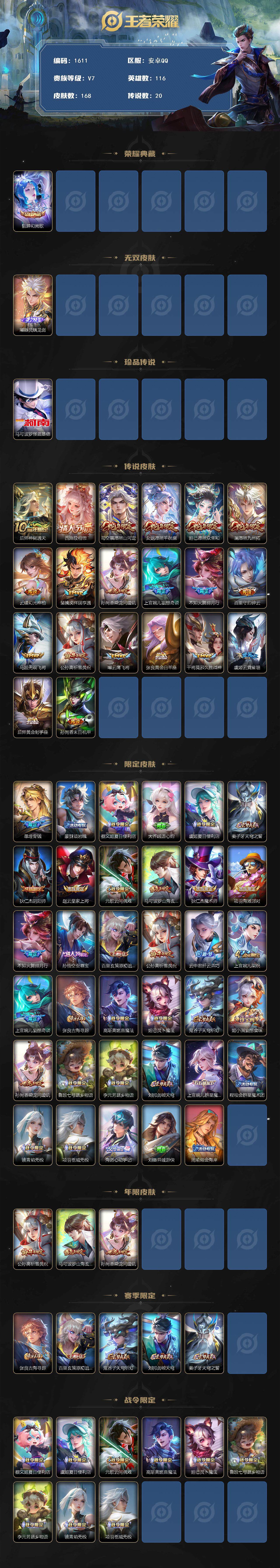 WZCMW3440005王者荣耀账号详情图2