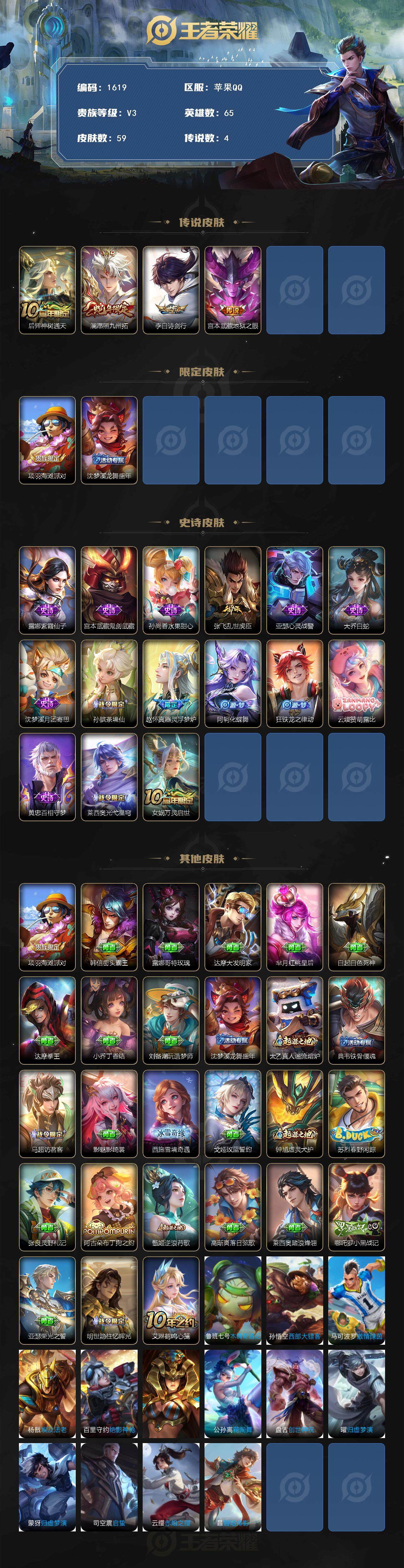 WZCMW3467937王者荣耀账号详情图3 WZCMW3467937王者荣耀账号详情图3