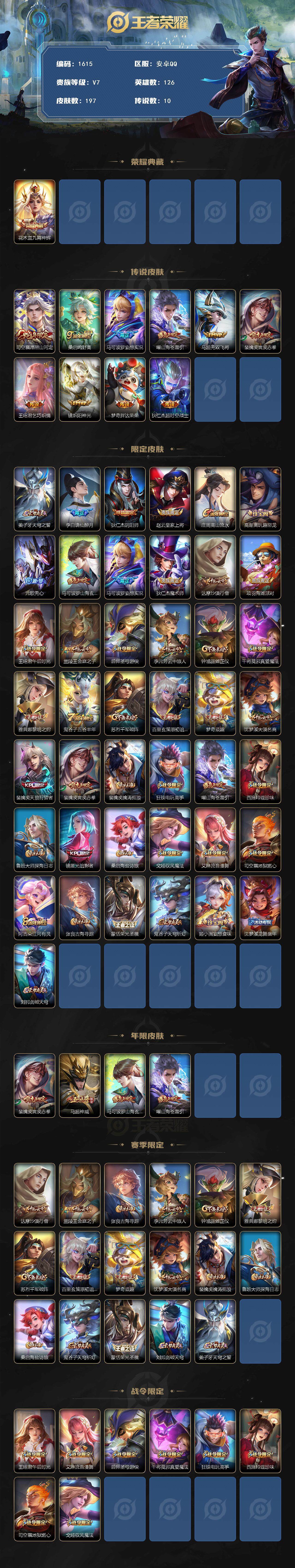 WZCMW3440007王者荣耀账号详情图2