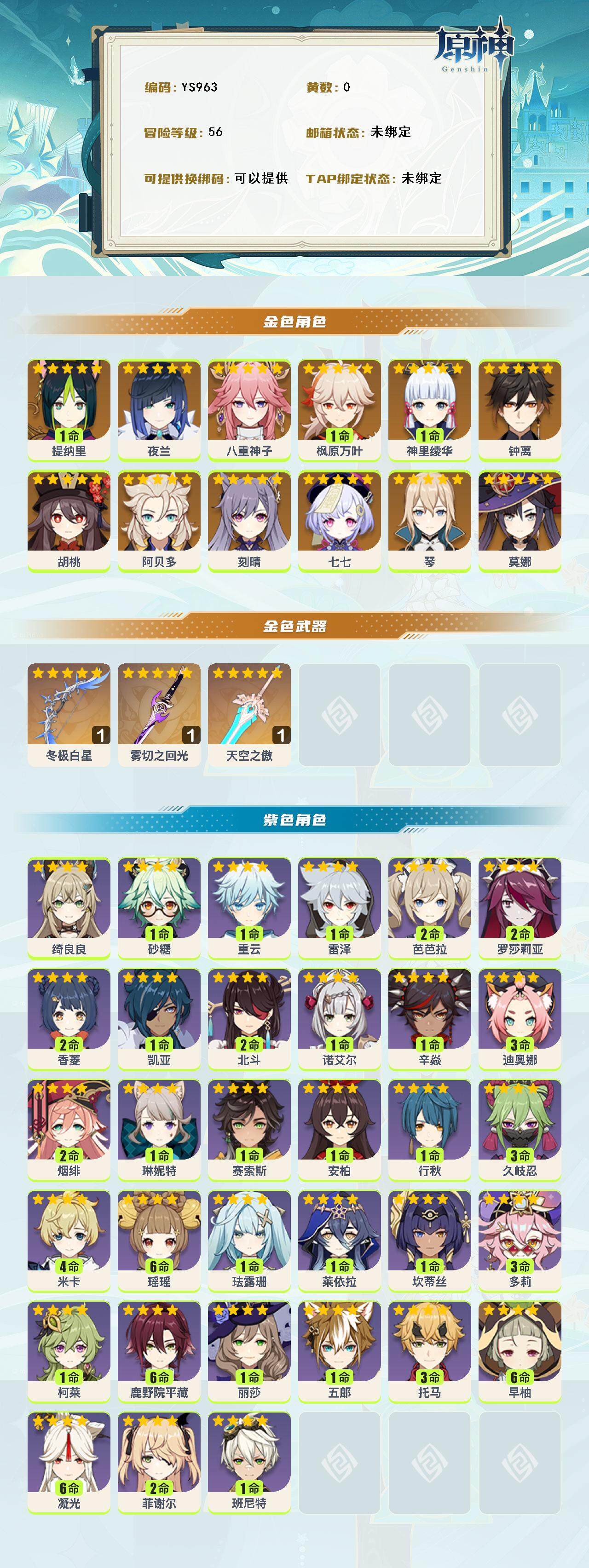 YSEY316377原神账号详情图2