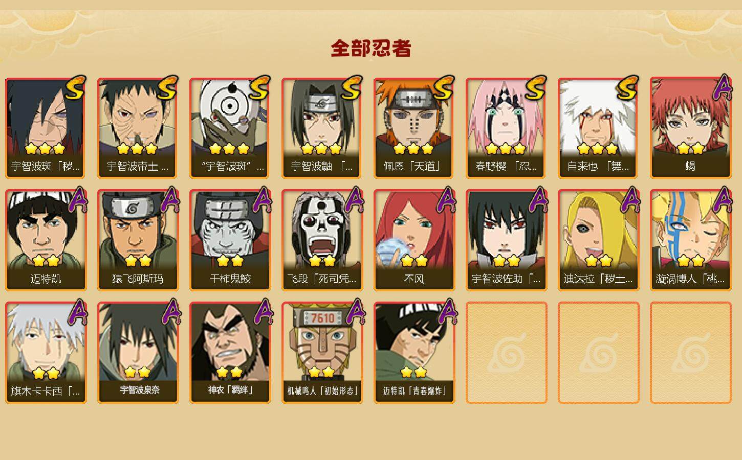 HYQM341065火影忍者账号详情图3