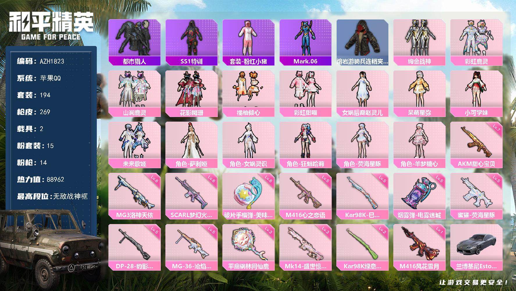 和平精英账号苹果QQ【AZH1823】苹果 手Q【17印记 无敌战神框 都市赵灵儿 满级甜心宝贝AKM六级梦幻火箭SCA