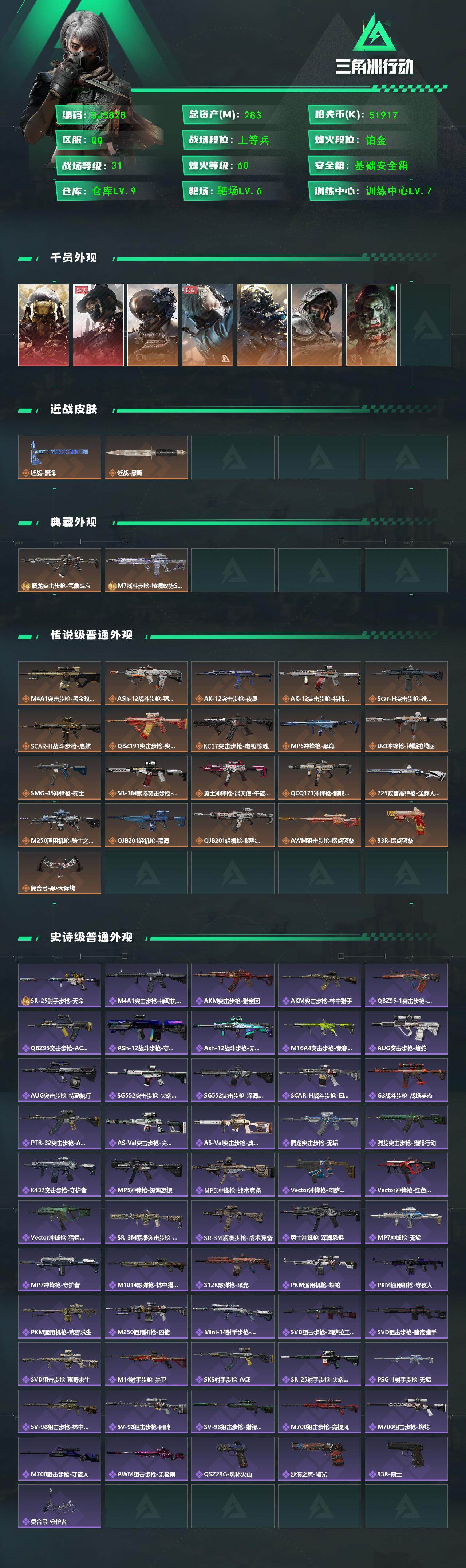 SJZQM390313三角洲行动账号详情图3