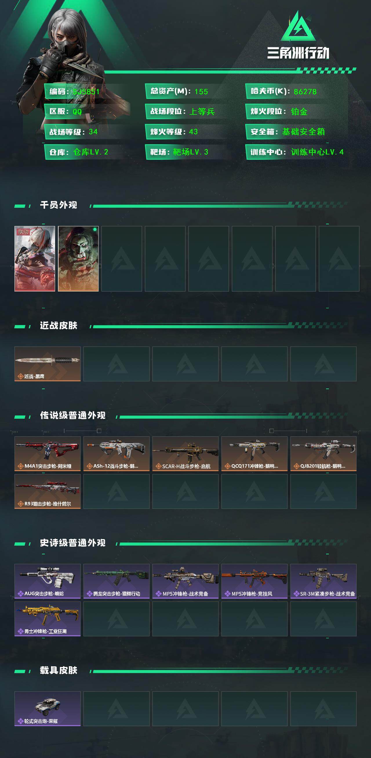 SJZQM390321三角洲行动账号详情图3