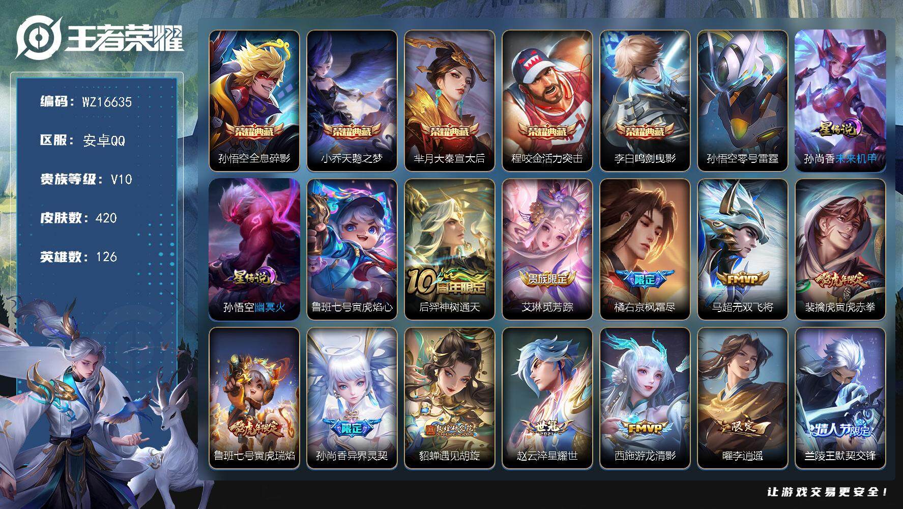王者荣耀账号安卓QQ【WZ16635】HC90759，4星元/6按键，安卓Q-V10-最强王者段位-126英雄-420皮肤-5典藏皮肤-32传说-140史诗
【英雄全皮】：刘邦全皮，孙权全皮，橘右京全皮，鬼谷子全皮，蒙